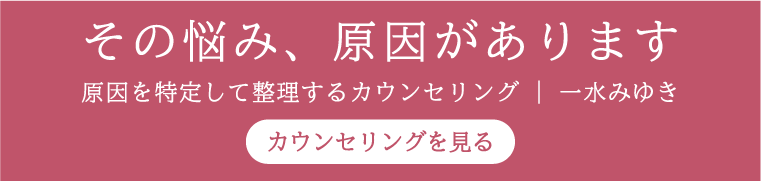 カウンセリングのご案内